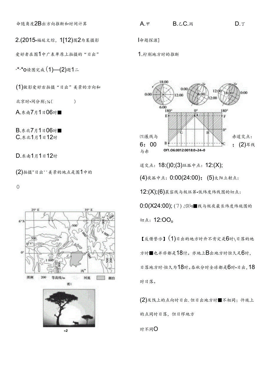 二轮复习专题一地球的运动规律.docx_第2页