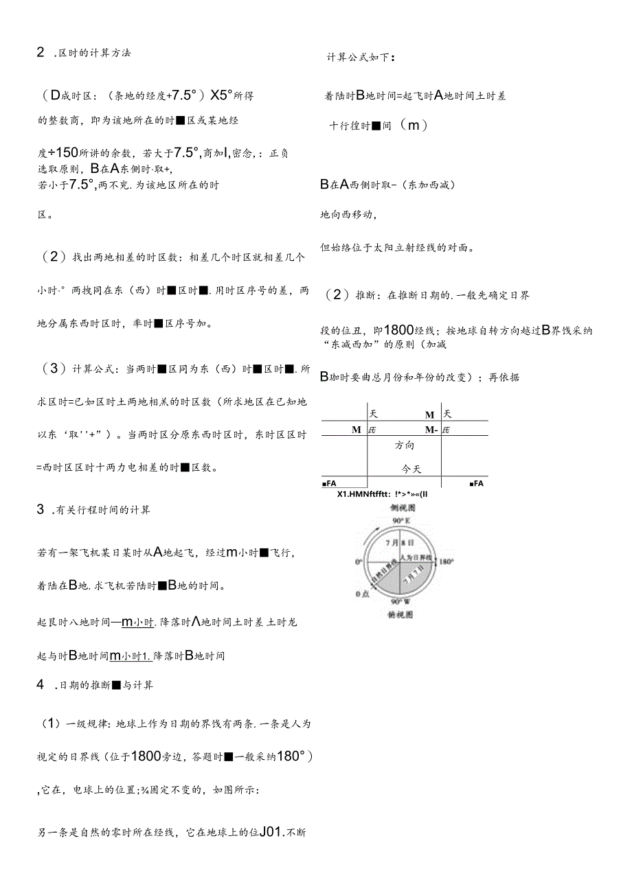 二轮复习专题一地球的运动规律.docx_第3页