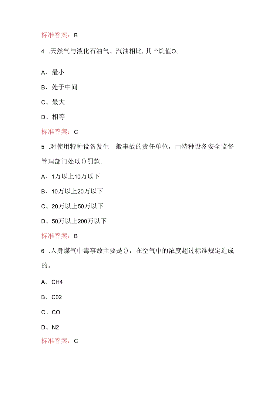 2024年城镇燃气专业知识考试题库（含答案）.docx_第2页