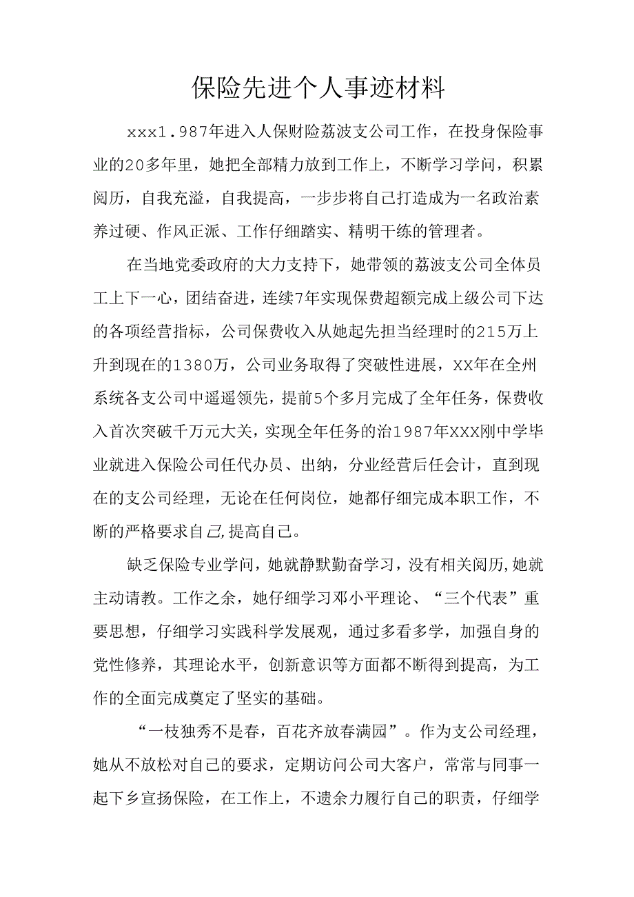 保险先进个人事迹材料.docx_第1页