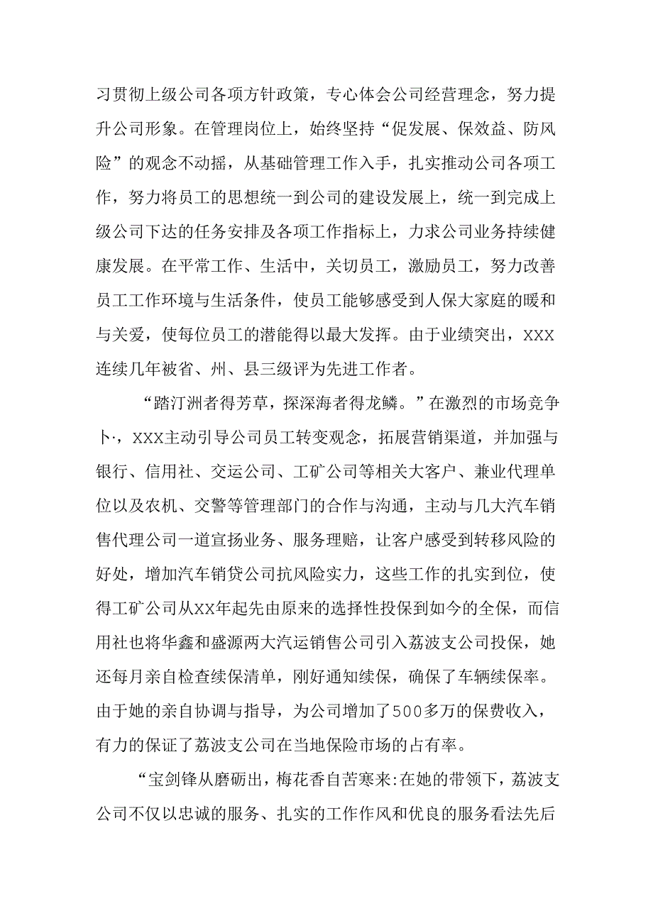 保险先进个人事迹材料.docx_第2页