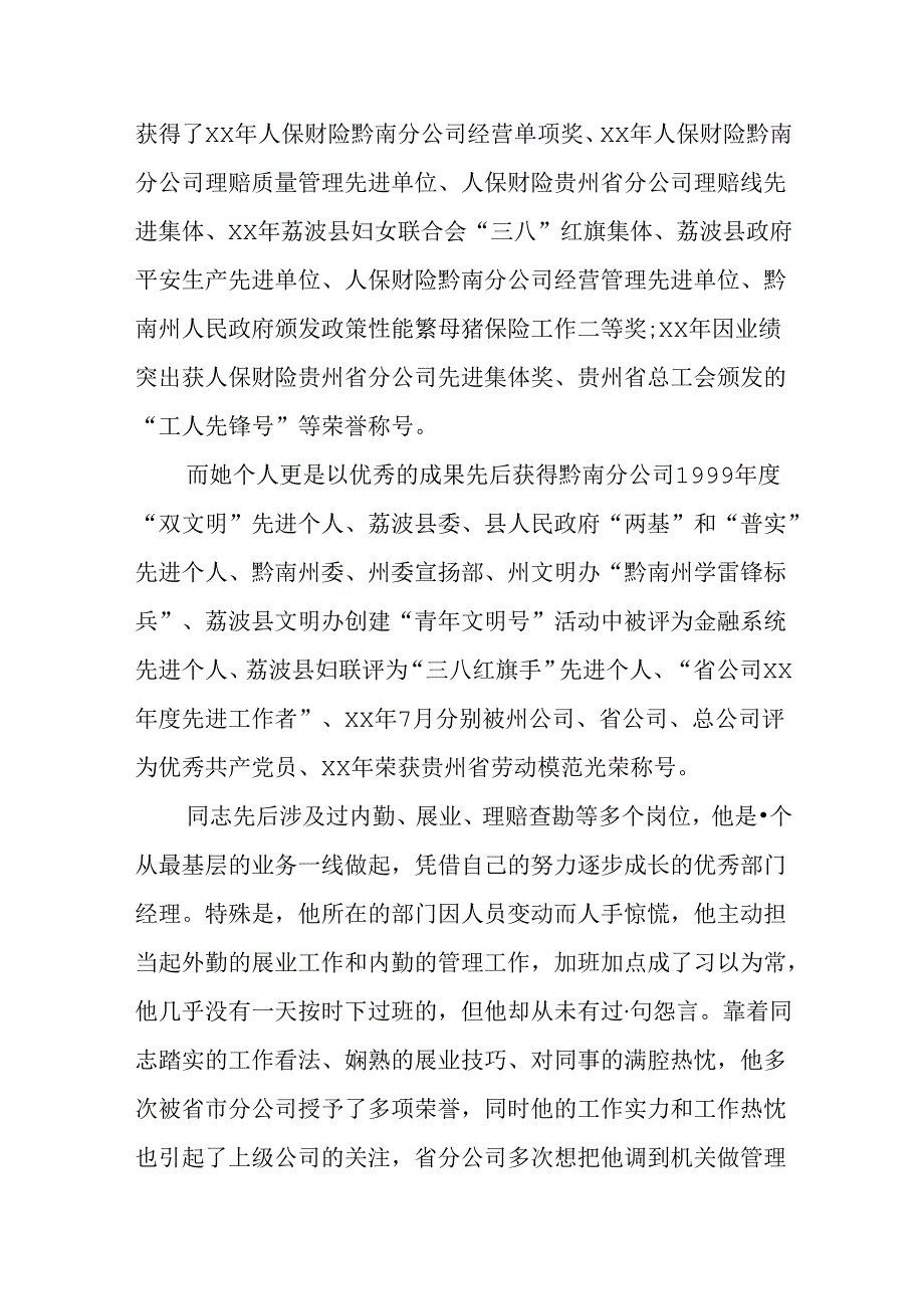 保险先进个人事迹材料.docx_第3页