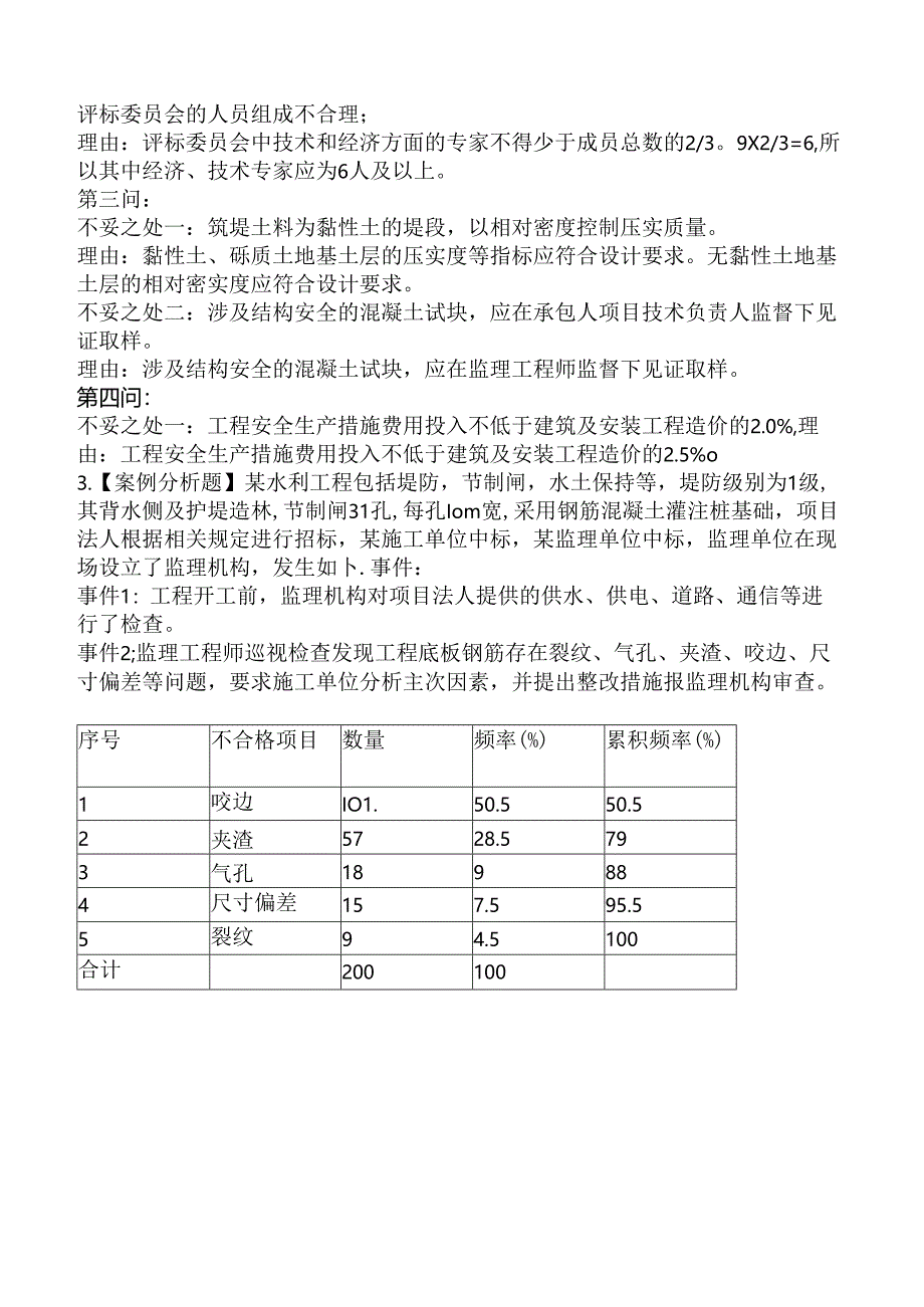 2024年监理工程师考试《建设工程监理案例分析（水利工程）》真题及答案.docx_第3页