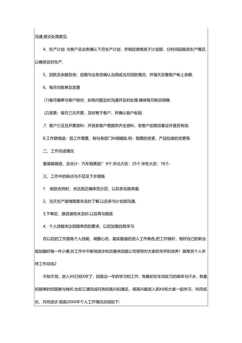 2024年（荐）跟单员个人年终工作总结篇.docx_第2页