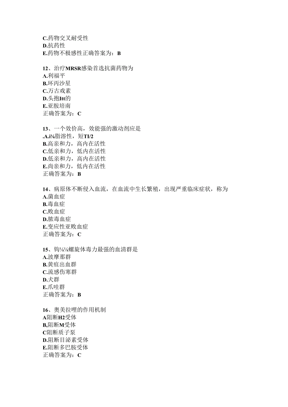 临床药理学习题及答案（140）.docx_第3页