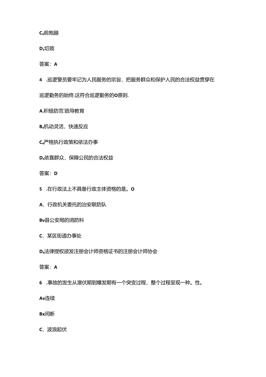 2024年初级保安员职业鉴定考试题库（浓缩400题）.docx_第2页