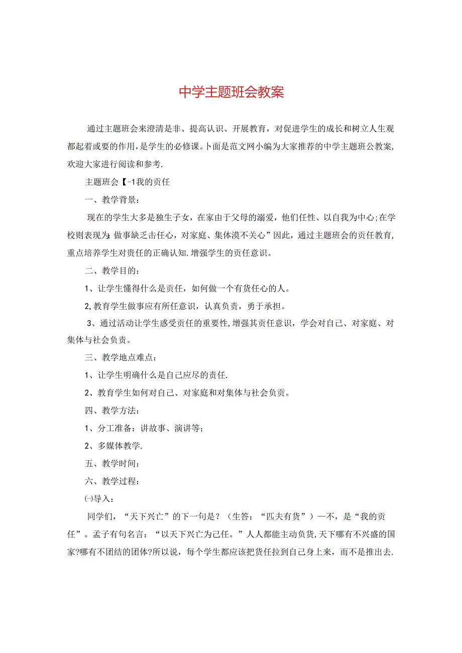 主题班会教案.docx_第1页