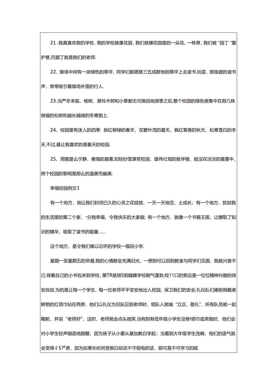 2024年幸福校园手抄报.docx_第3页