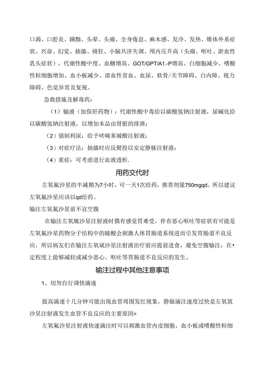 临床左氧氟沙星静脉缓慢滴注要点及注意事项.docx_第2页