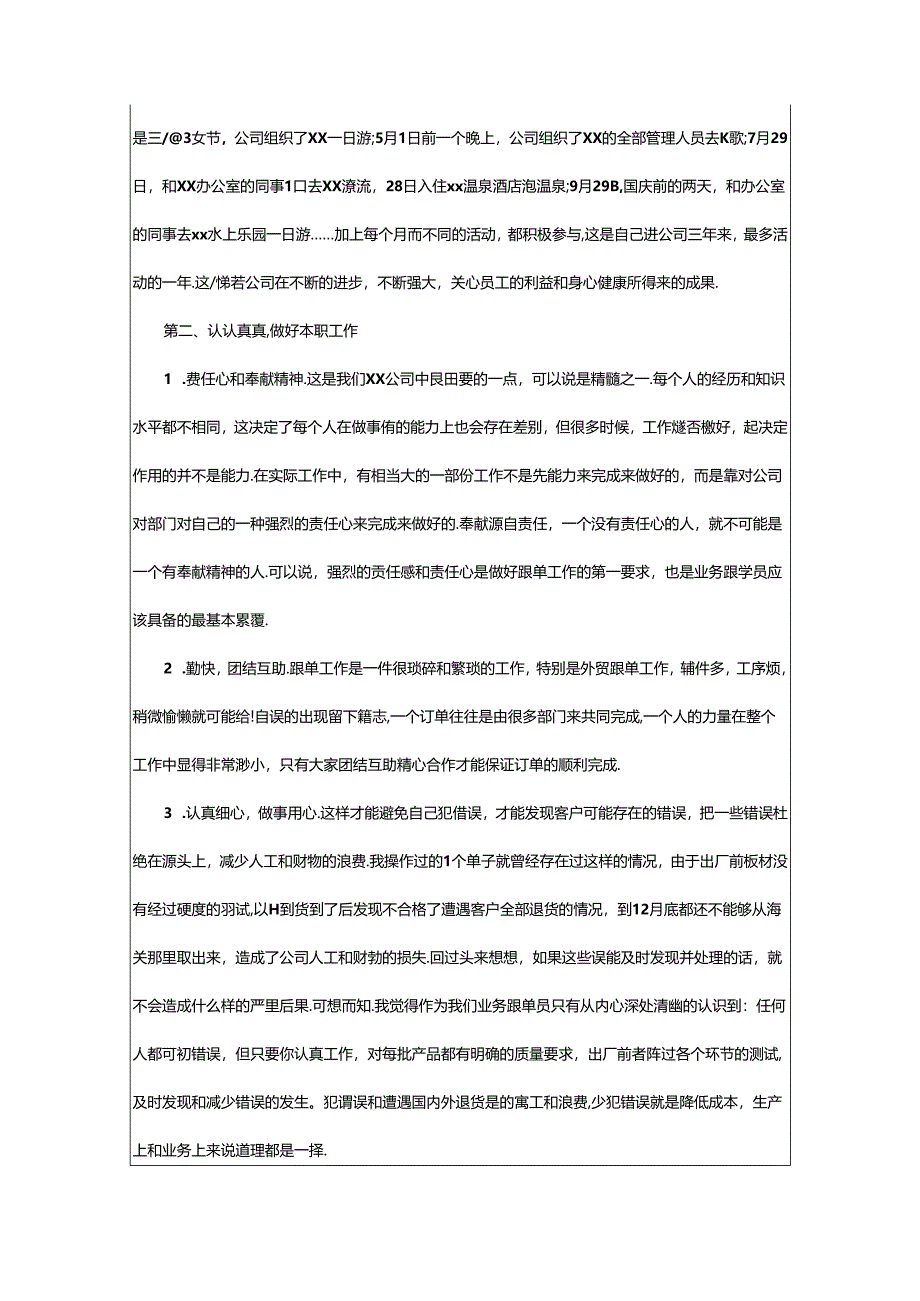 2024年公司年度销售工作总结.docx_第3页