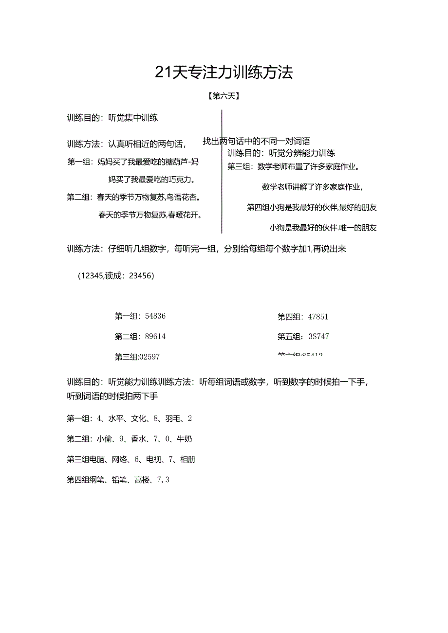 21天专注力训练--第二周（6-10天）.docx_第1页