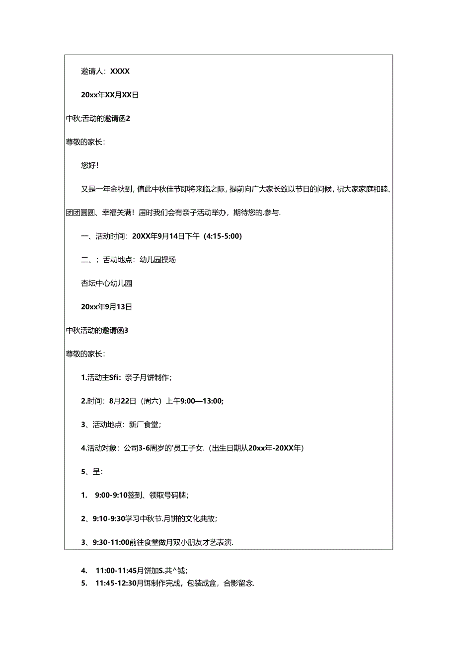 2024年中秋活动的邀请函篇.docx_第2页