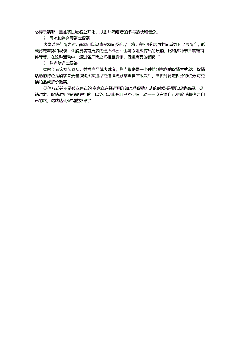 促销方式有哪些.docx_第2页