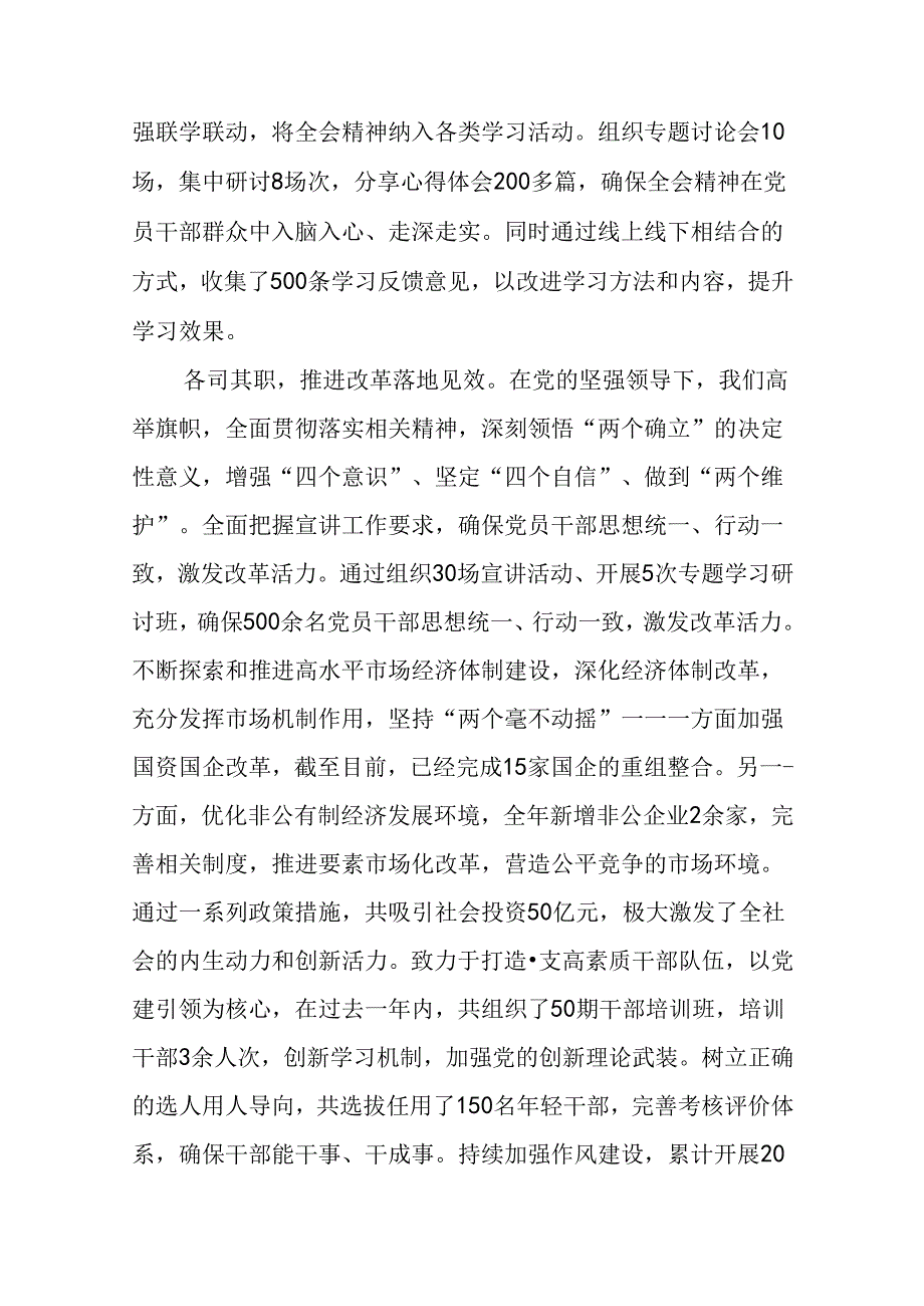 7篇关于深入开展学习2024年党的二十届三中全会阶段性工作情况汇报和主要做法.docx_第2页