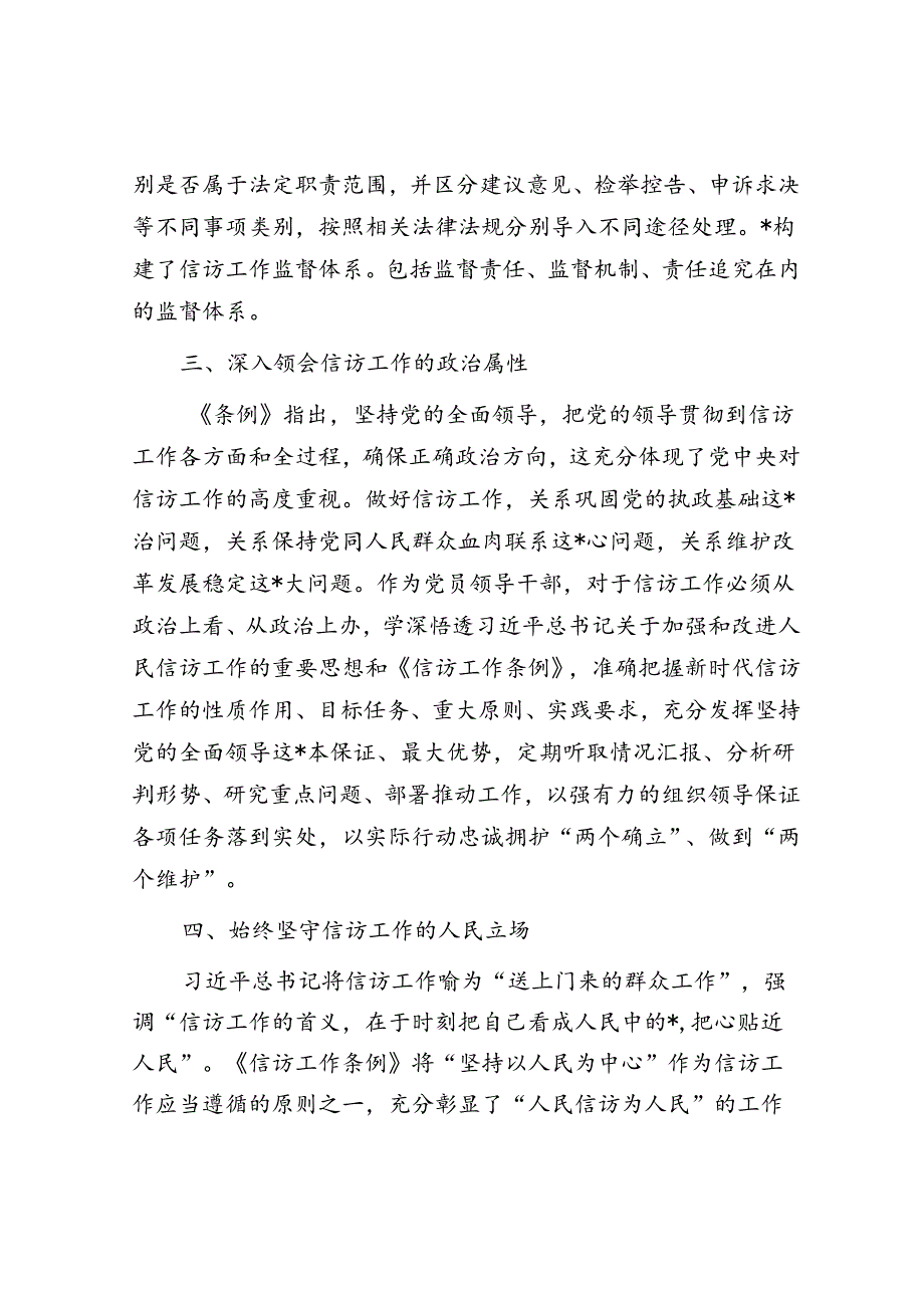 2024年关于全局贯彻信访工作新《条例》共建信访工作新格局的发言稿.docx_第3页