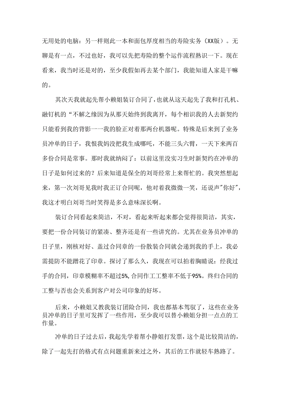 保险公司的实习报告.docx_第2页