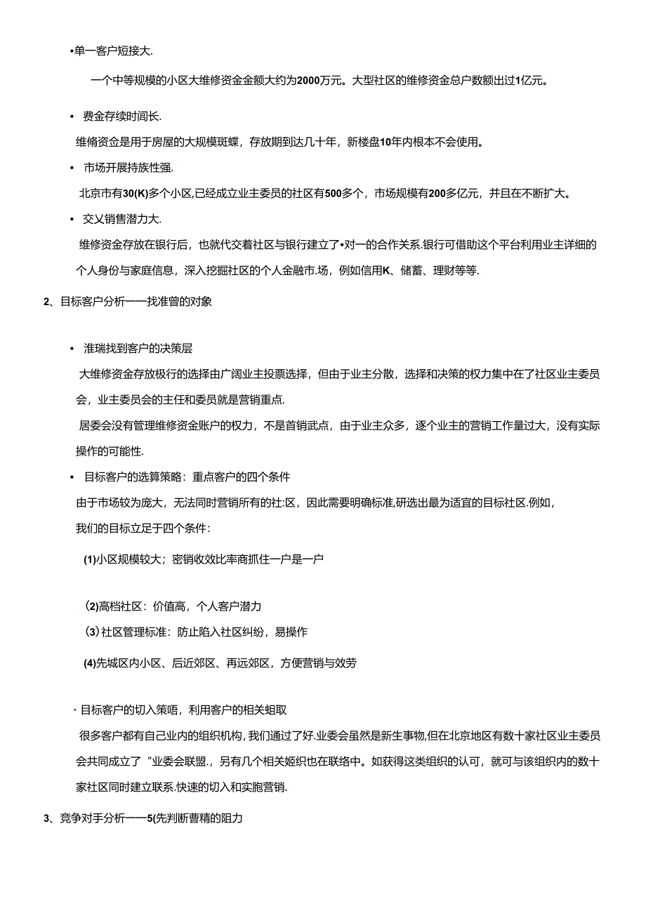 awt_1214_XX银行培训中心客户开发与客户关系管理.docx_第2页