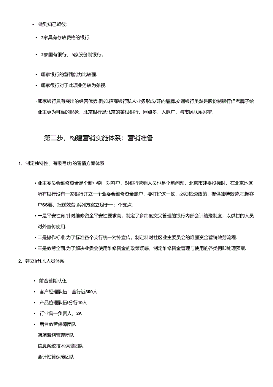 awt_1214_XX银行培训中心客户开发与客户关系管理.docx_第3页