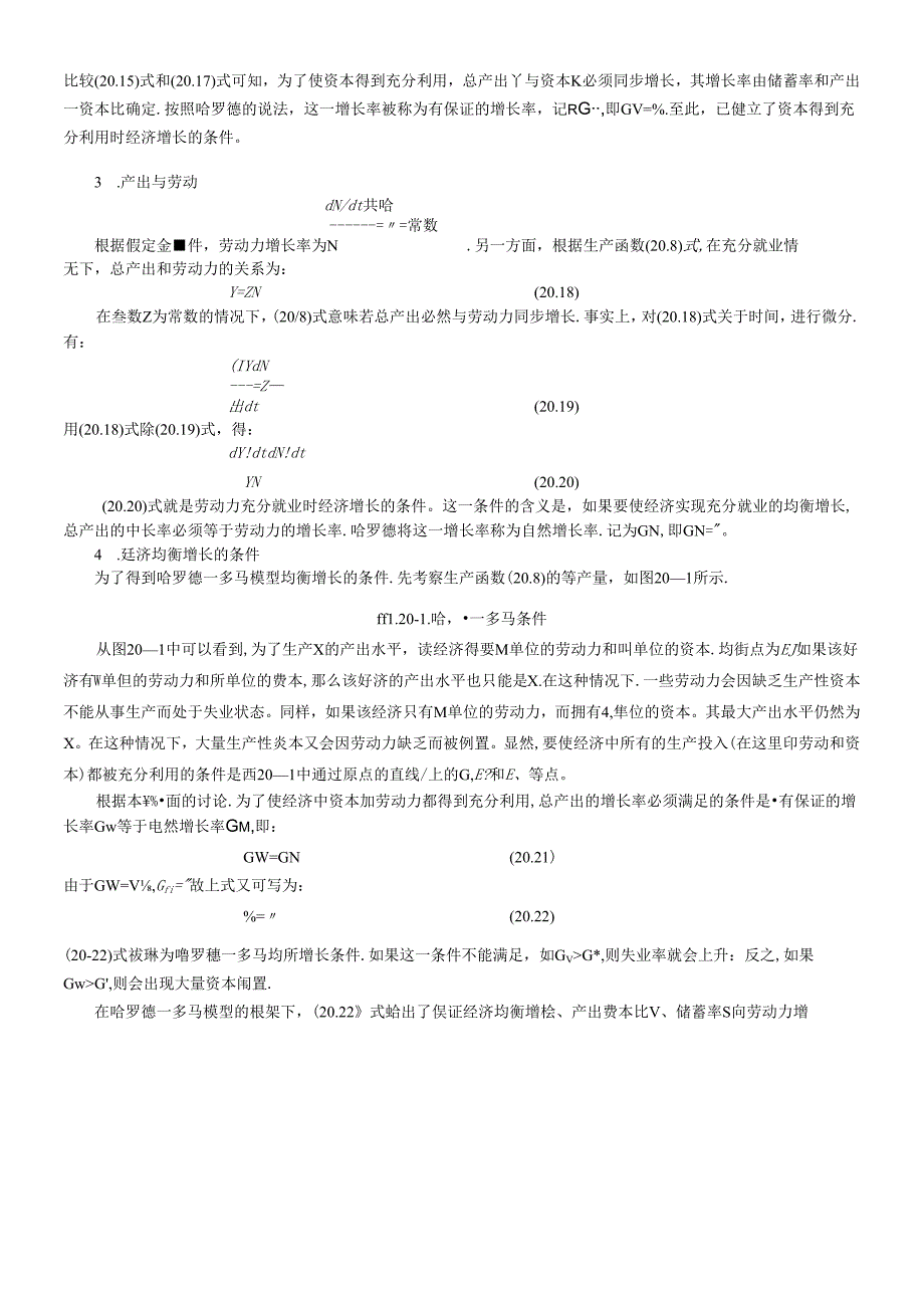 ohntee哈罗德—多马经济增长模型与新古典增长模型.docx_第2页