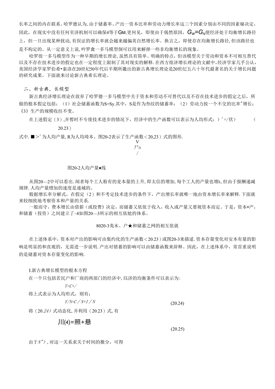 ohntee哈罗德—多马经济增长模型与新古典增长模型.docx_第3页