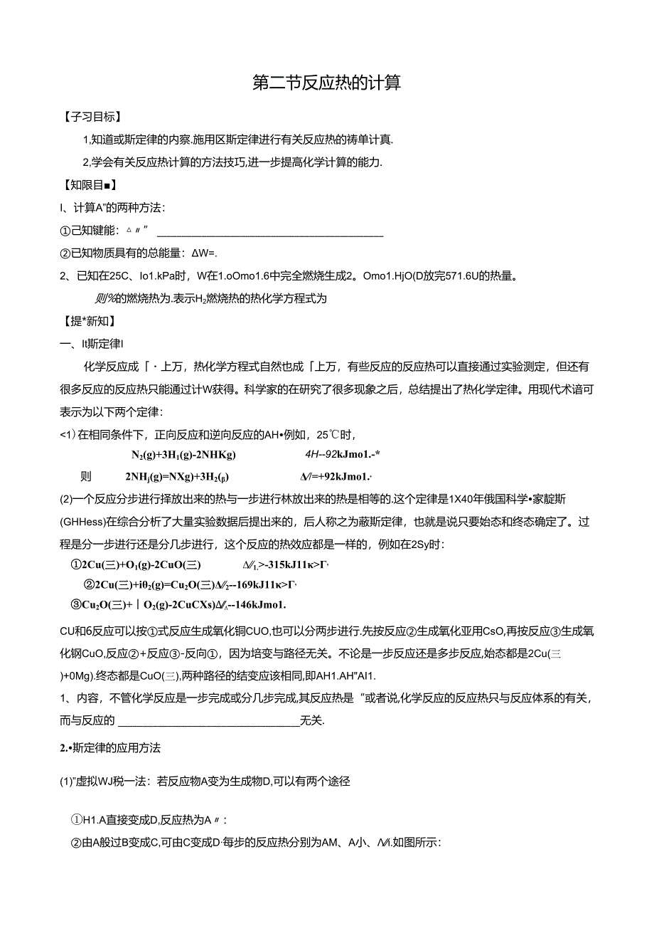 1.2反应热的计算（讲义）（原卷版）.docx_第1页