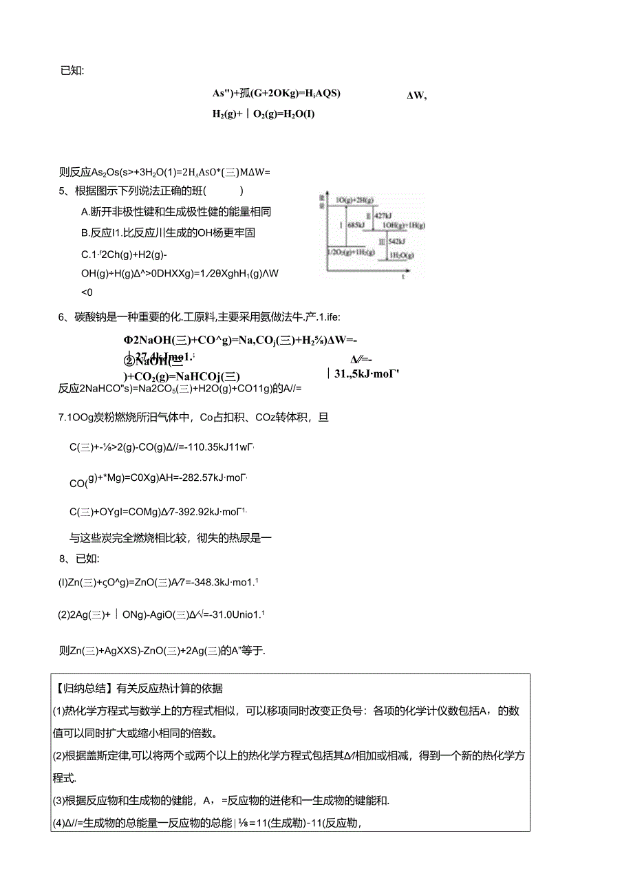 1.2反应热的计算（讲义）（原卷版）.docx_第3页