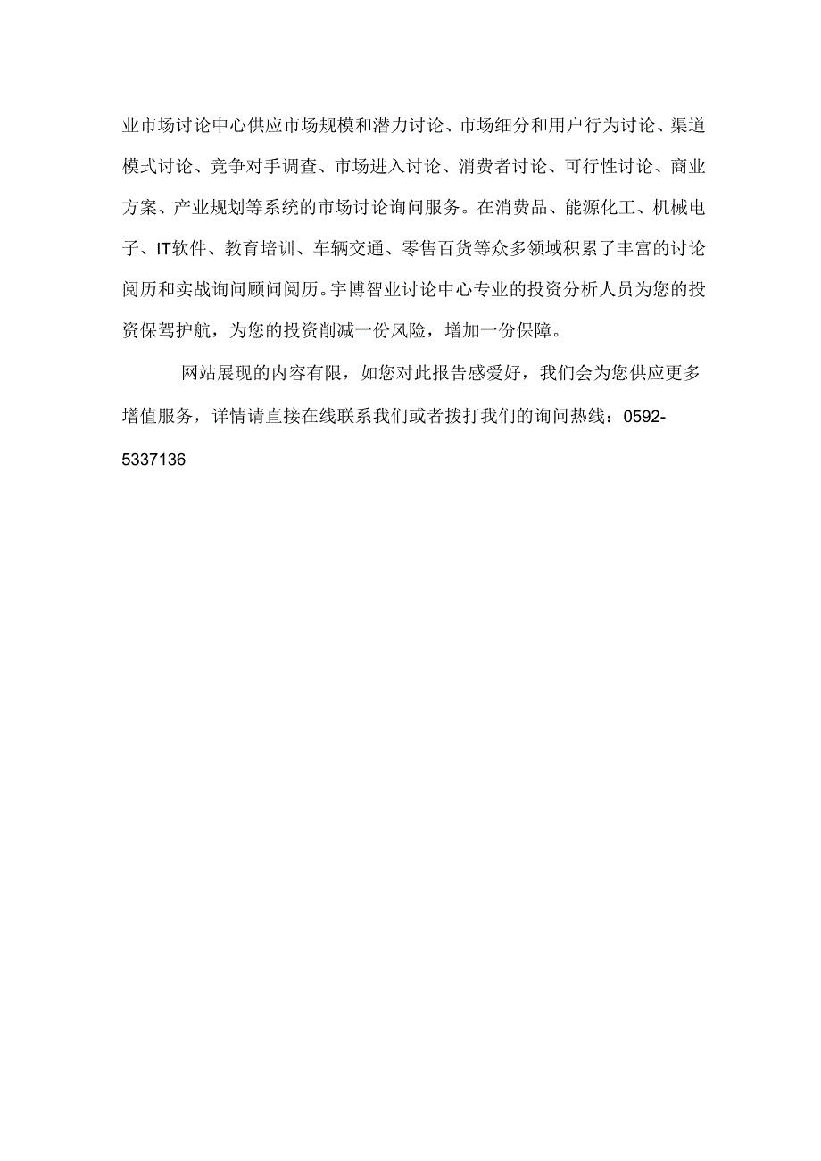 2023年解析国内出租车行业的现状.docx_第2页