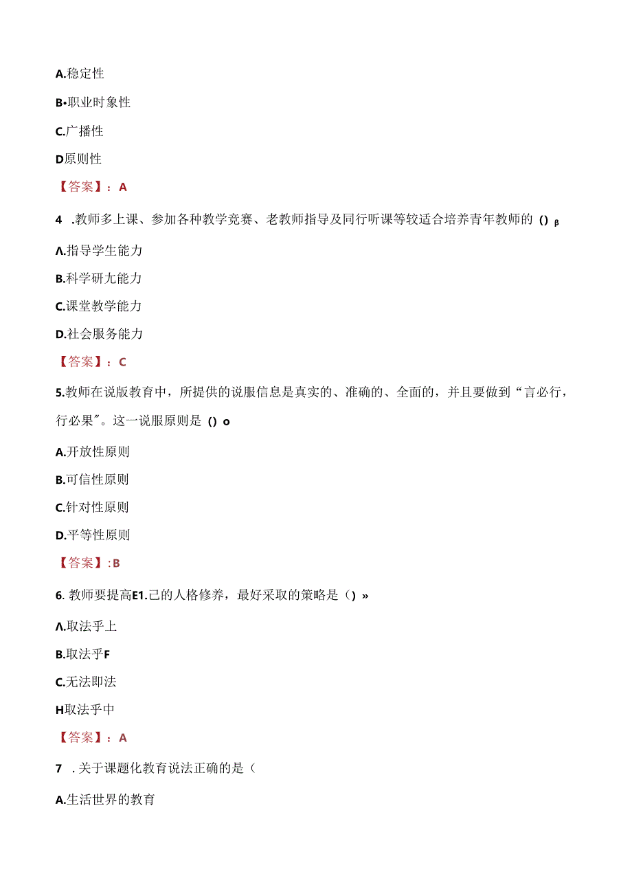 2021年宁波海曙区教育局招聘“专曙优师”事业编制教育人才考试试题及答案.docx_第2页