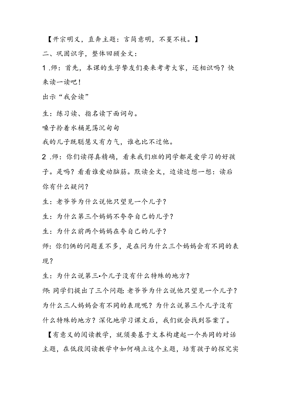 人教版二年级下册《三个儿子》第二课时课堂实录及评析.docx_第2页