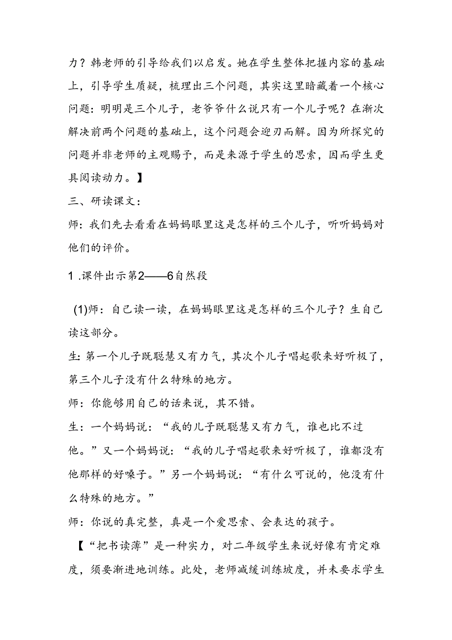 人教版二年级下册《三个儿子》第二课时课堂实录及评析.docx_第3页