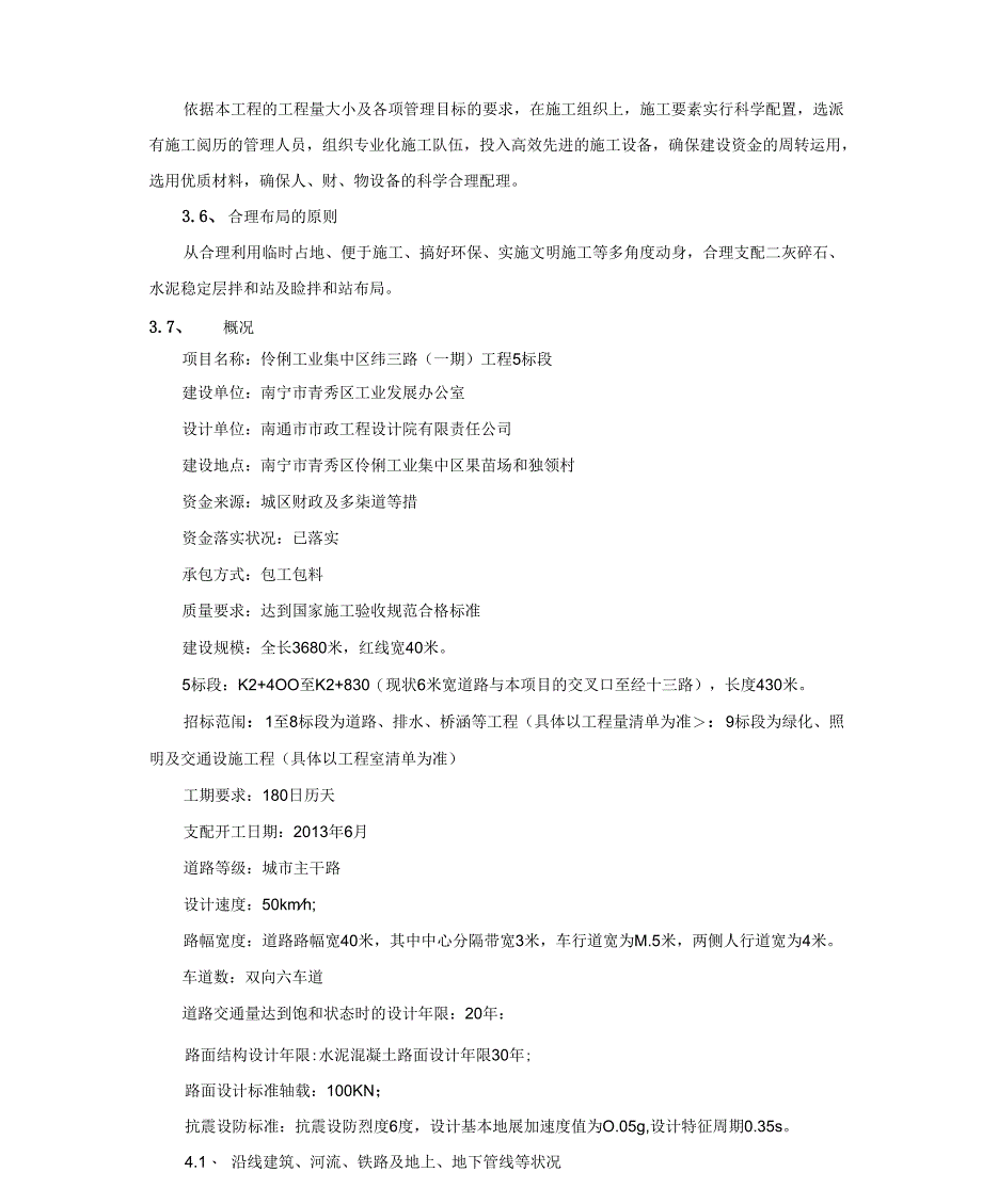 伶俐工业集中区纬三路工程(一期)工程5标段施工组织设计.docx_第3页