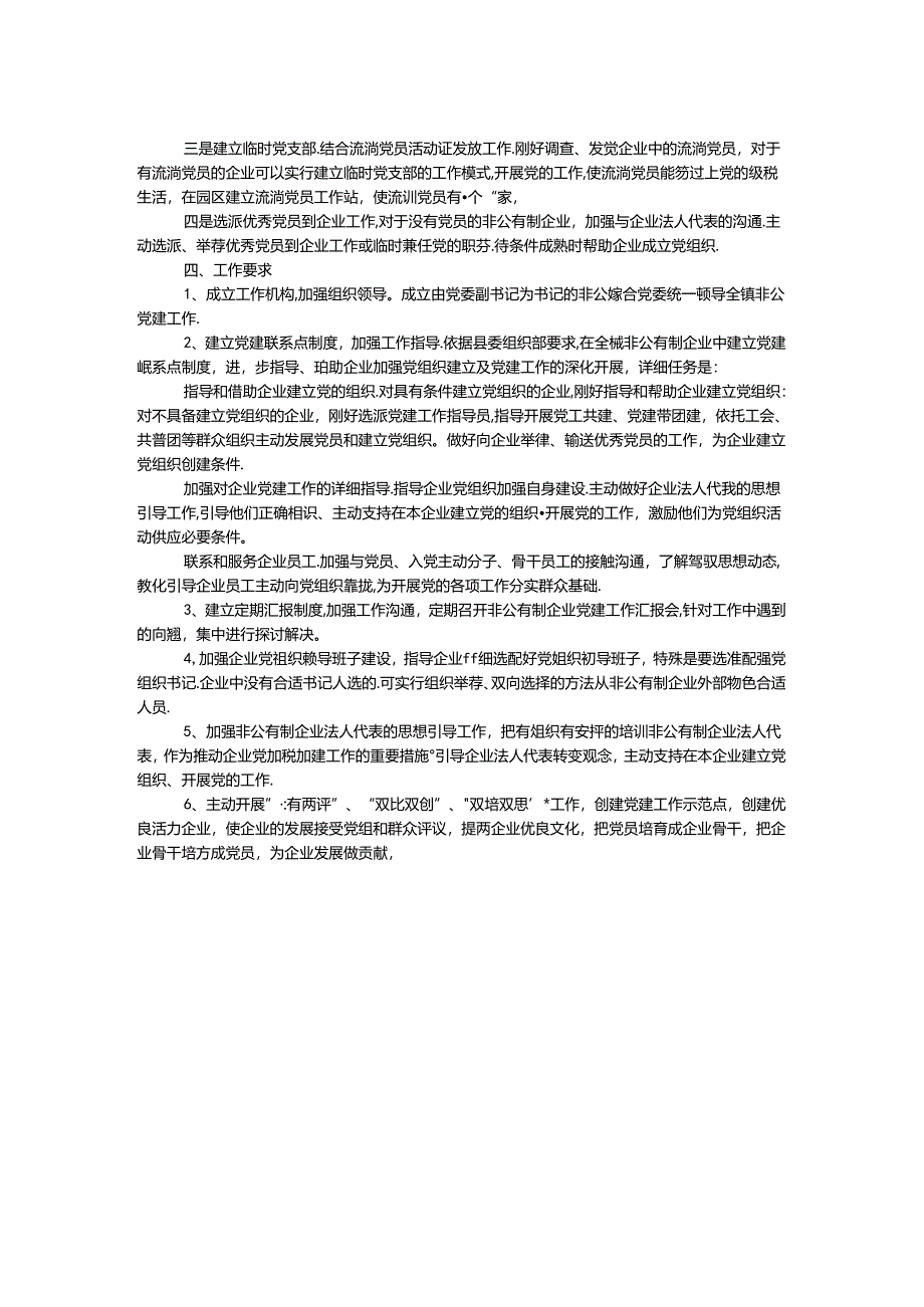 产业集群党委党建工作计划.docx_第2页