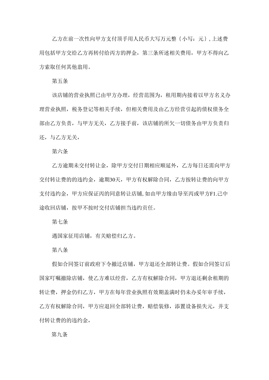 便利店转让合同范本.docx_第2页