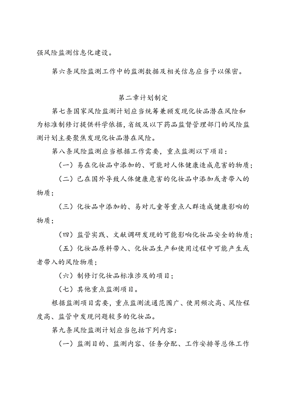 2025年化妆品安全风险监测管理办法.docx_第2页