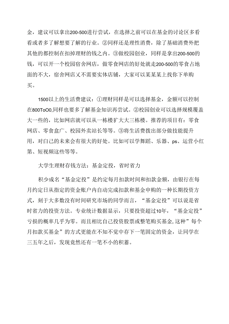 2023年大学生如何理财存钱.docx_第3页