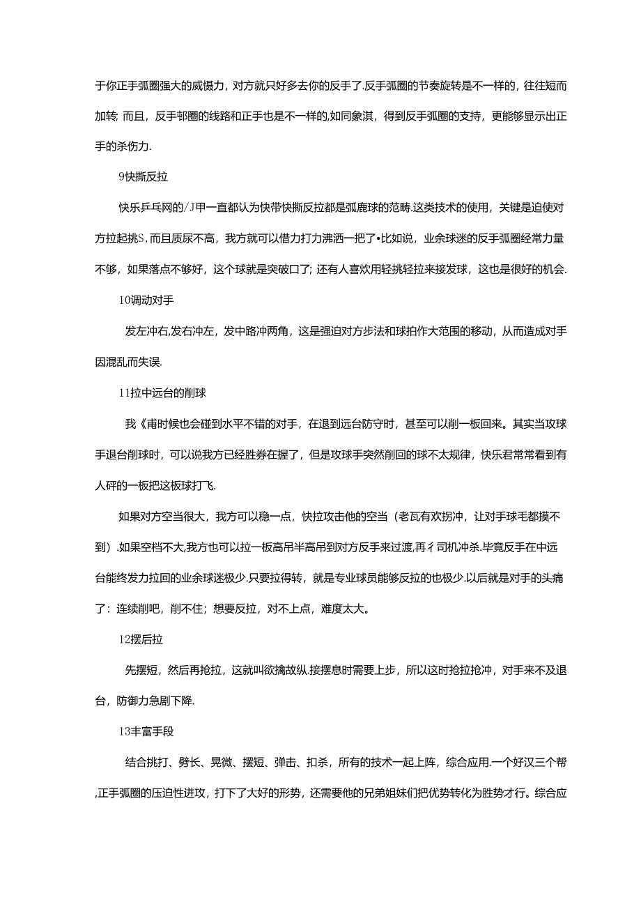 乒乓球的13种战术运用方法.docx_第3页