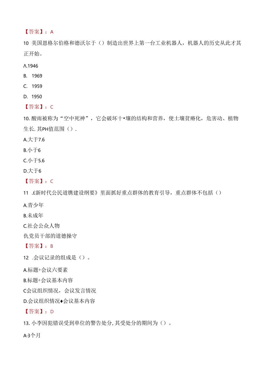 云上(南昌)大数据运营有限公司招聘笔试真题2023.docx_第3页