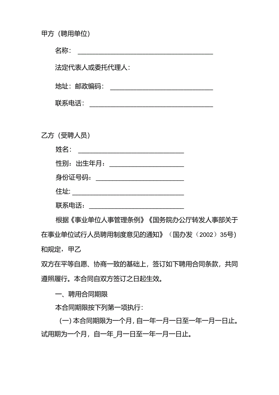 云南省事业单位聘用合同.docx_第3页