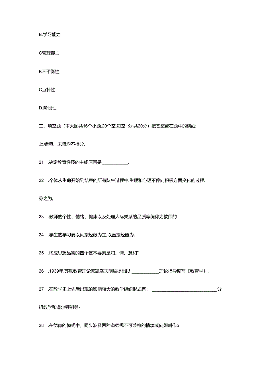 2024年历年教师资格证考试真题版.docx_第3页