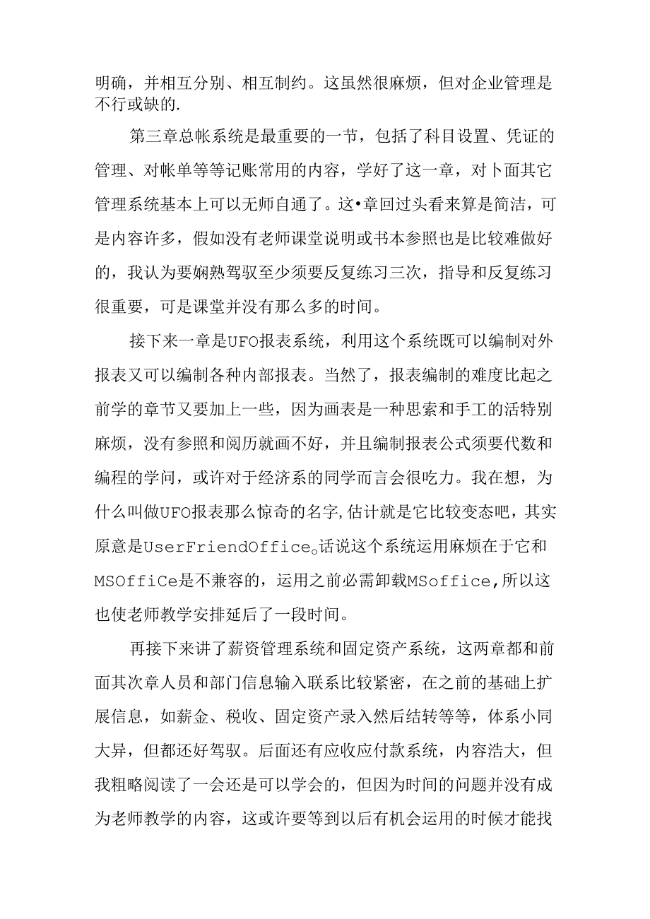 会计电算化课程感想.docx_第2页