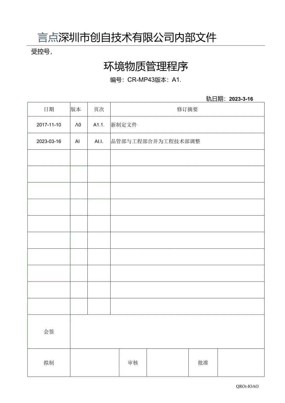 CR-MP43 环境物质管理程序 A.1.docx_第1页