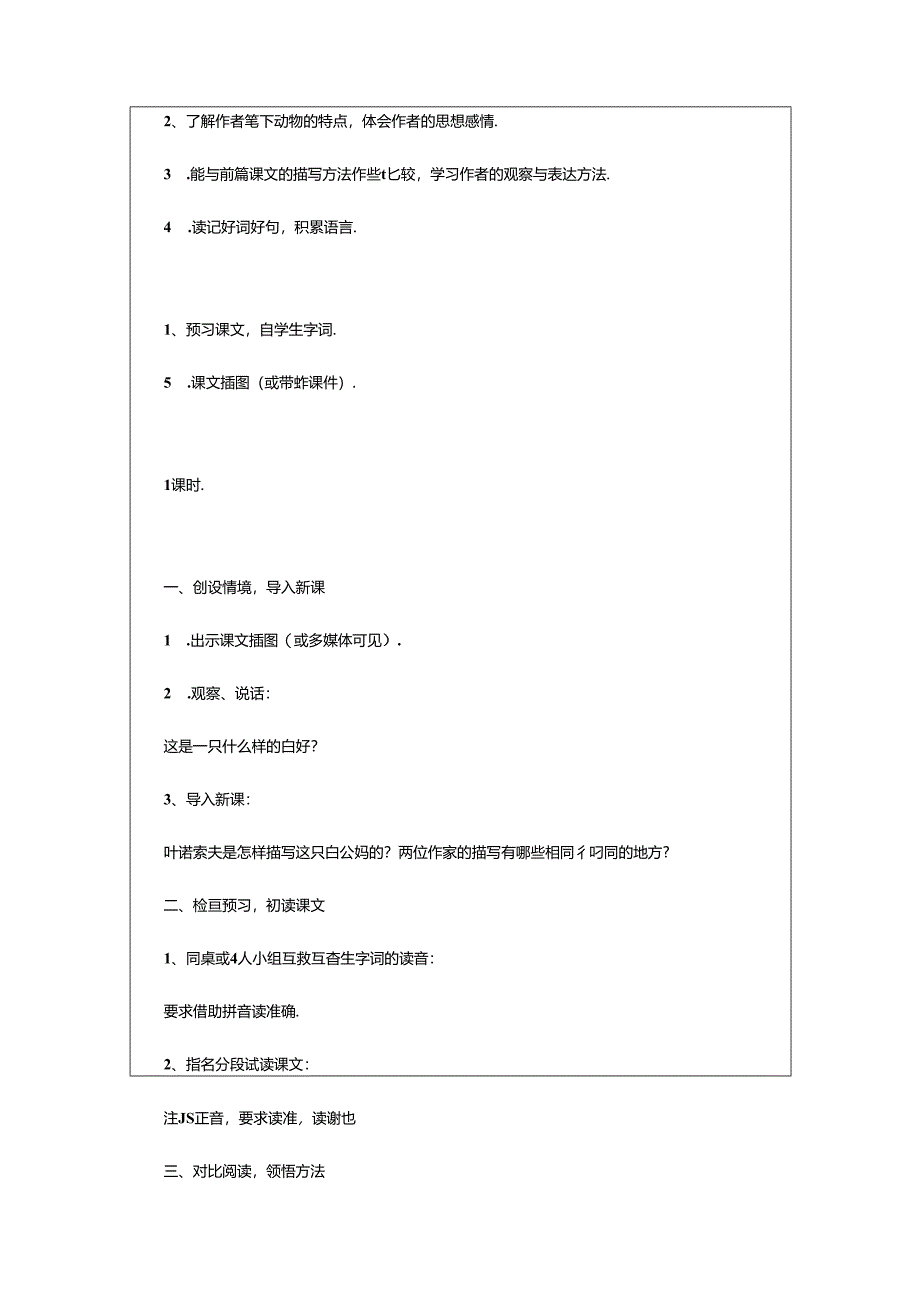 2024年《白公鹅》教学反思9篇.docx_第3页