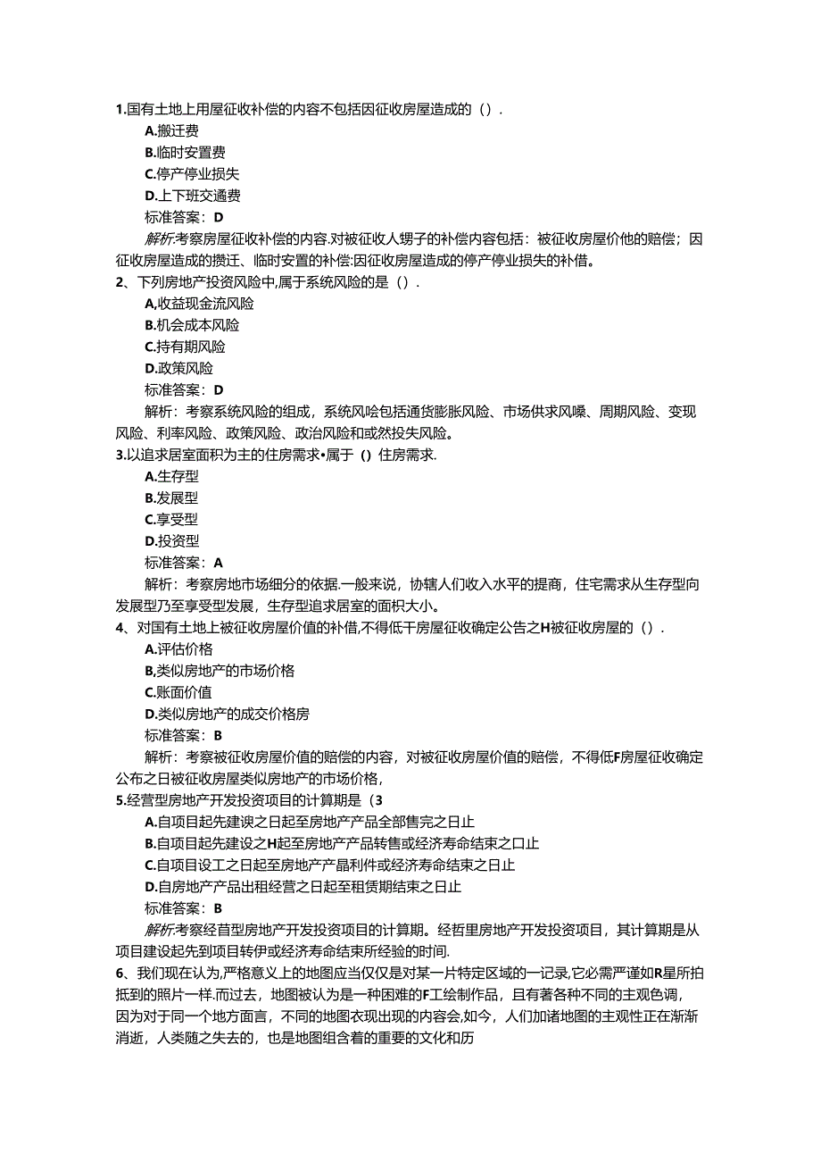 2024年国家公务员面试之如何看待“没有调查就没有发言权”带答案和解析.docx_第1页