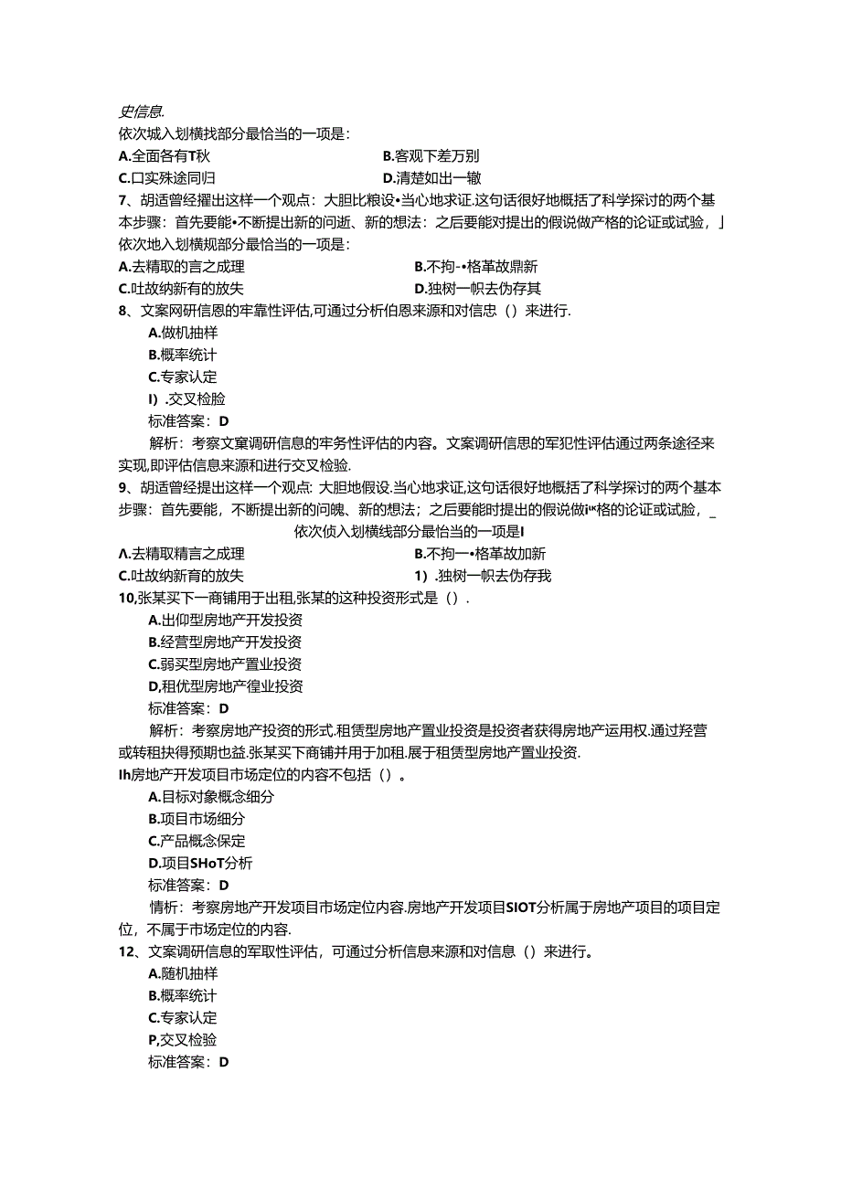 2024年国家公务员面试之如何看待“没有调查就没有发言权”带答案和解析.docx_第2页