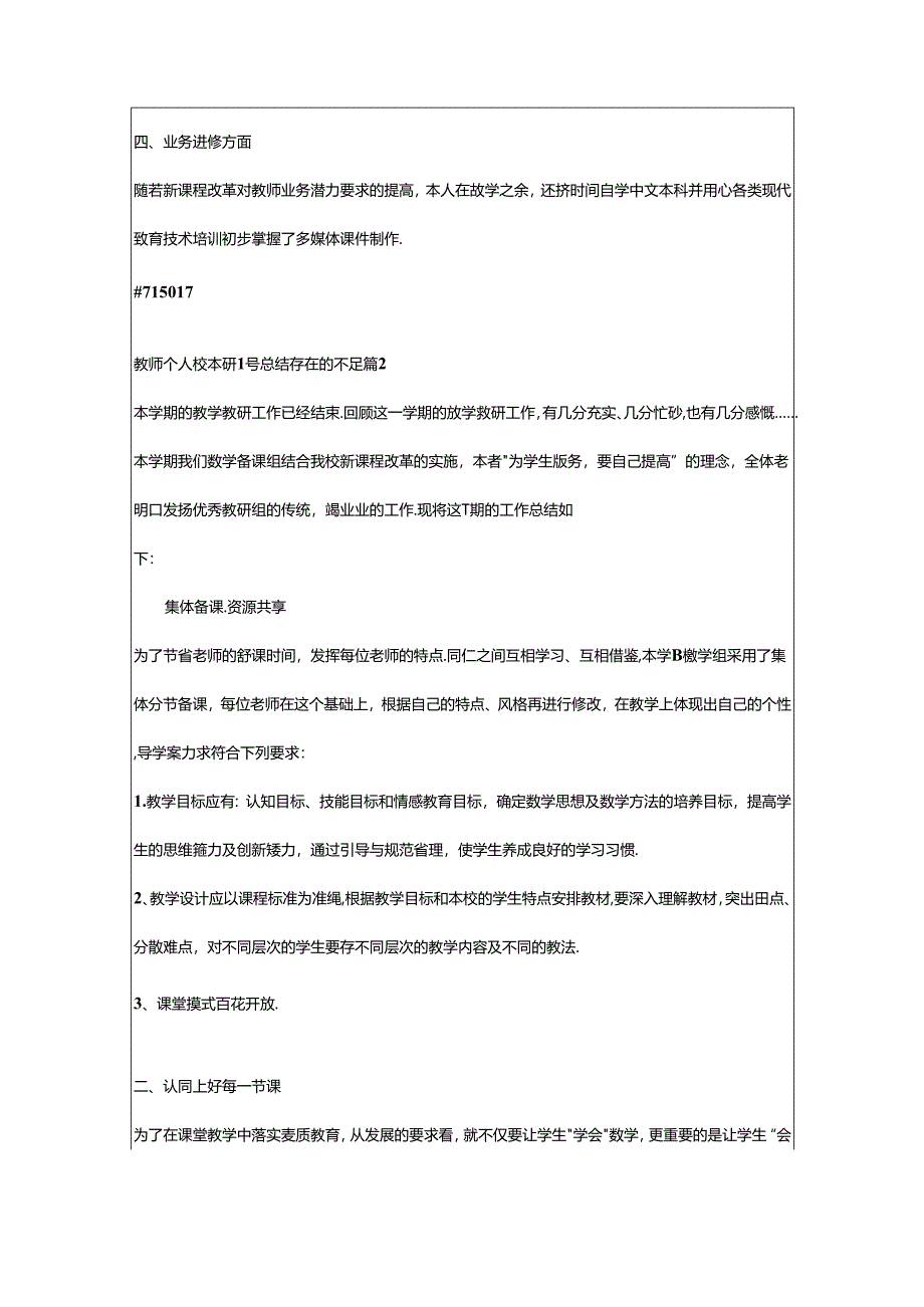 2024年教师个人校本研修总结存在的不足5篇.docx_第2页