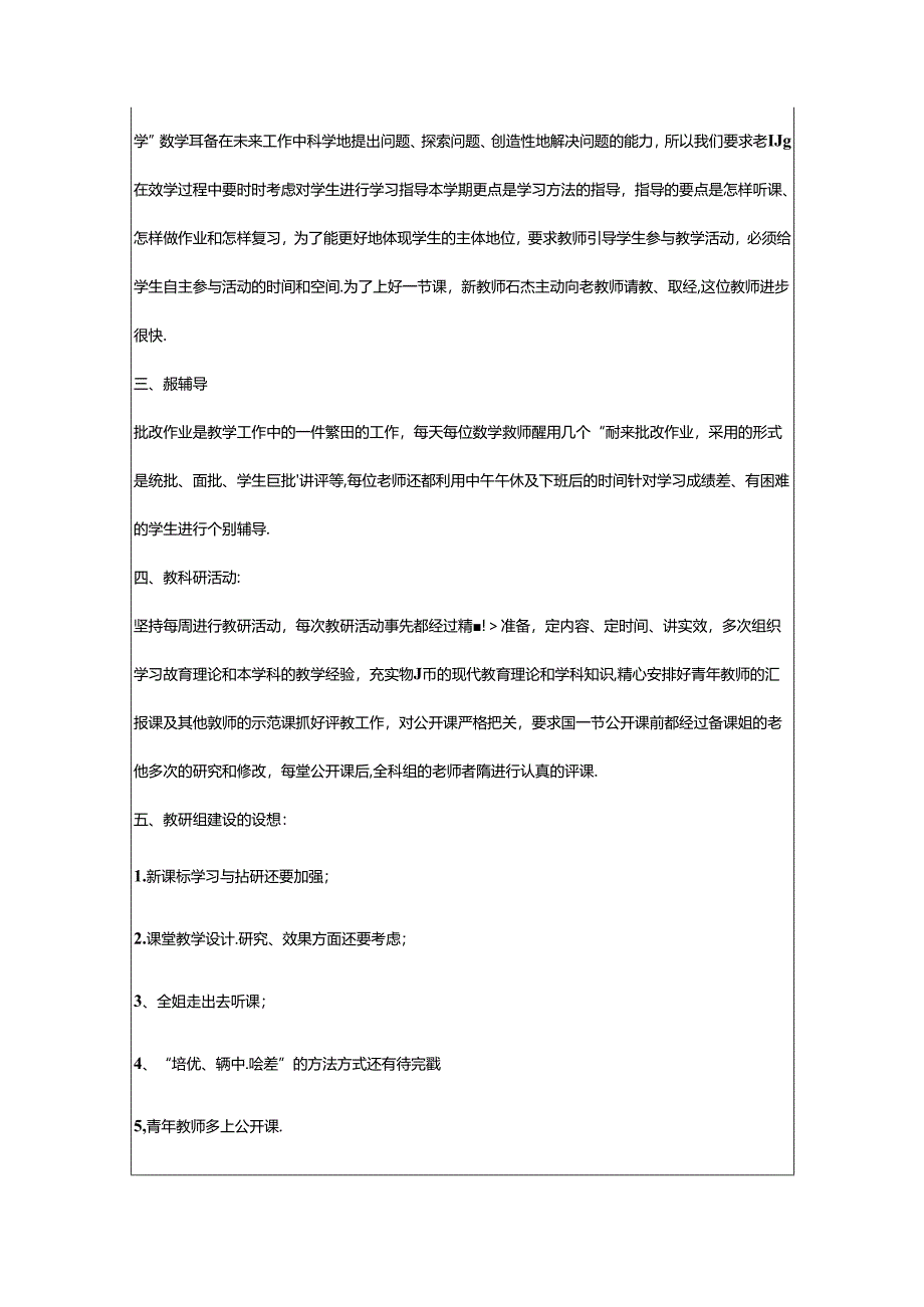 2024年教师个人校本研修总结存在的不足5篇.docx_第3页