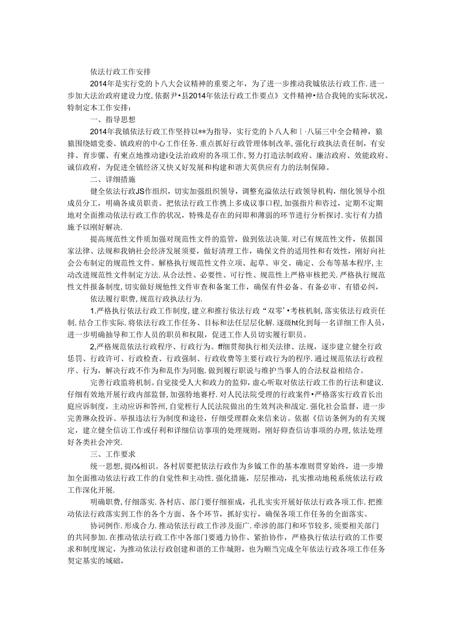 依法行政工作计划.docx_第1页