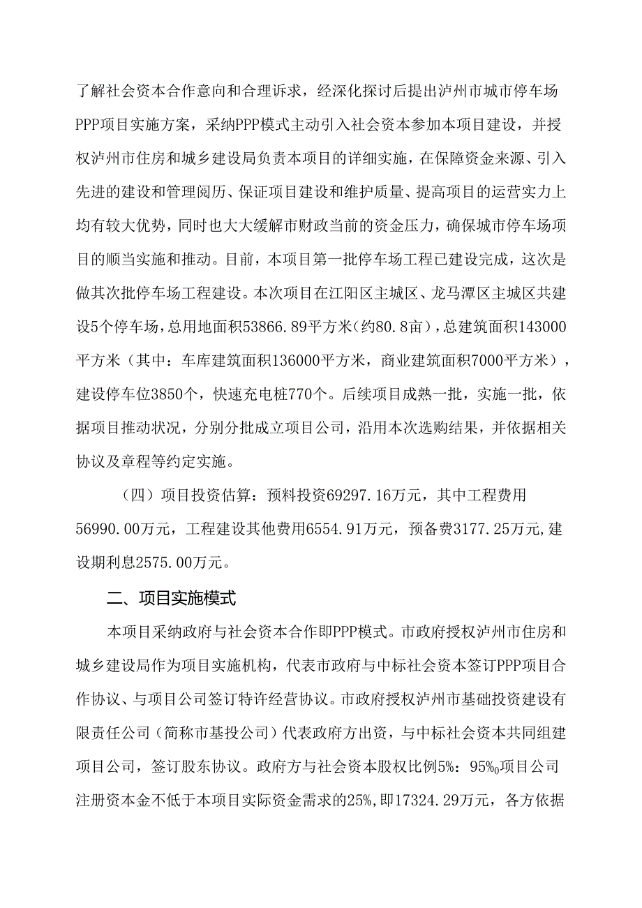 停车场项目ppp采购方案.docx_第2页