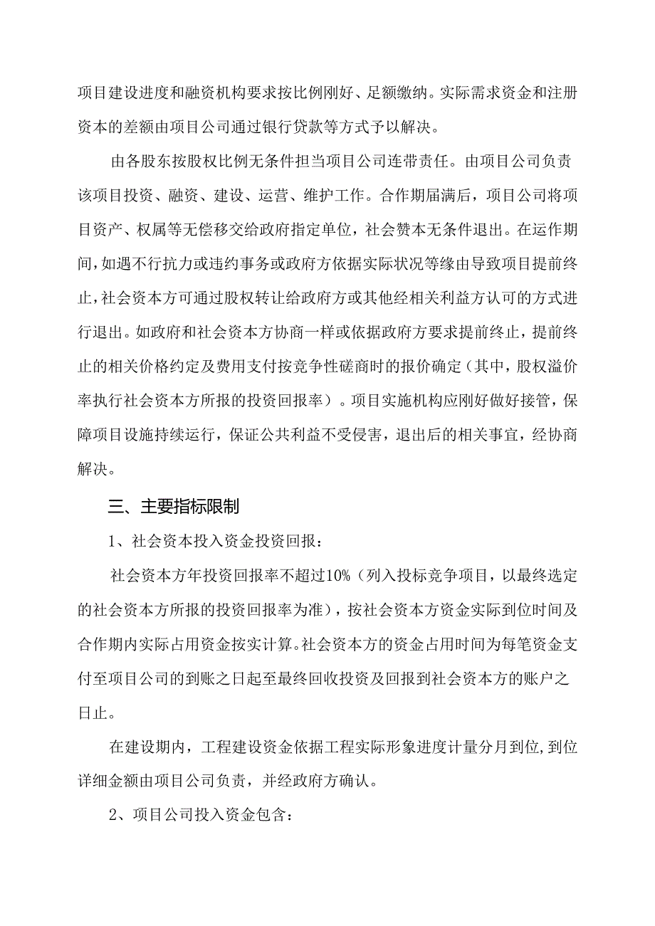 停车场项目ppp采购方案.docx_第3页