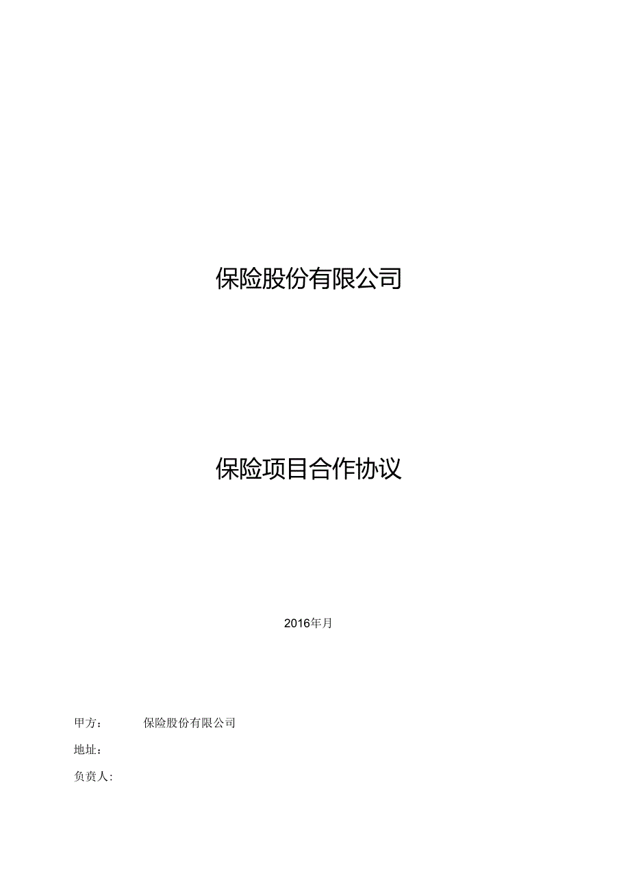 保险公司与4S店合作协议.docx_第1页